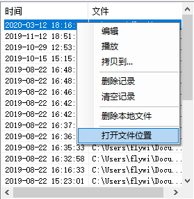 查看录音文件